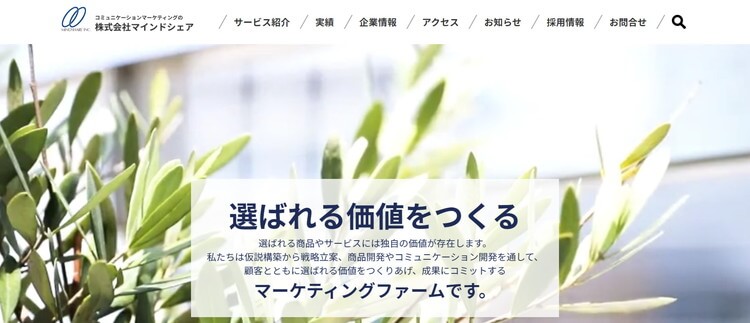 マインドシェア