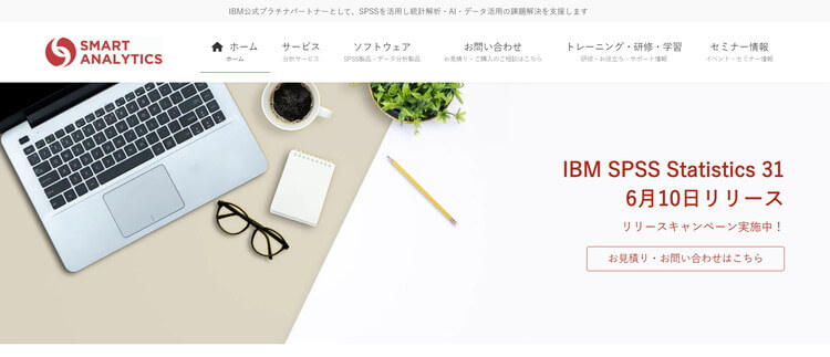 スマート・アナリティクス