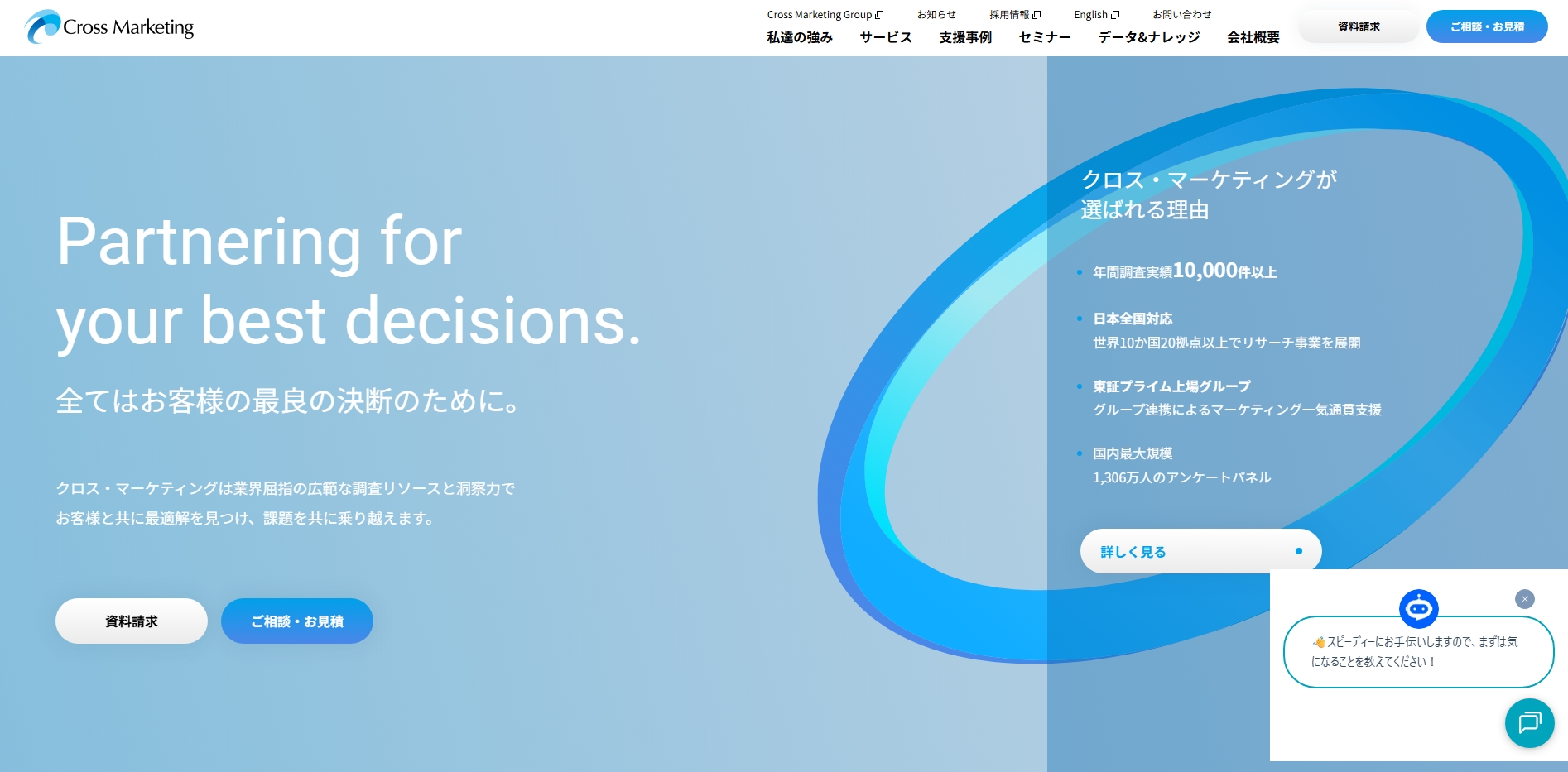 クロス・マーケティング公式サイト_キャプチャ