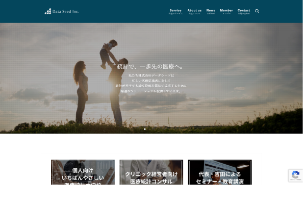 データシード公式サイト_キャプチャ
