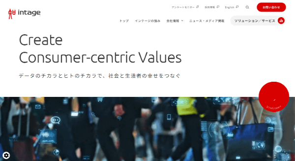 インテージ公式サイト_キャプチャ