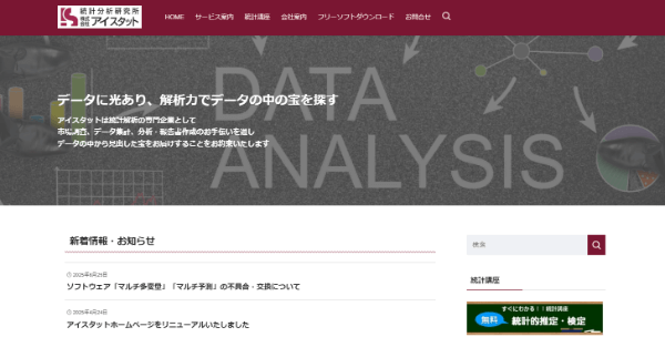 アイスタット公式サイト_キャプチャ