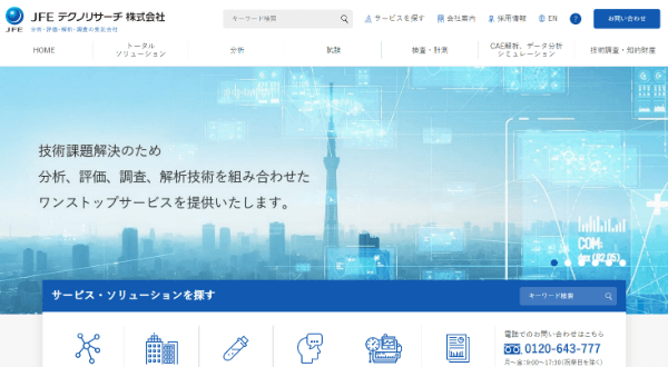 JFEテクノリサーチ公式サイト_キャプチャ