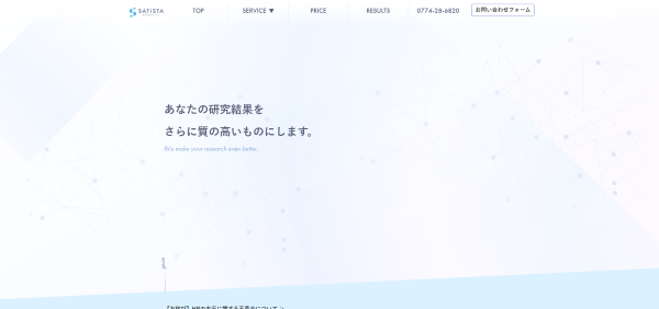 サティスタ公式サイト_キャプチャ