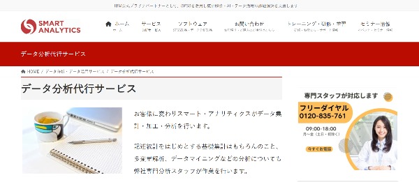 スマート・アナリティクスのHPキャプチャ