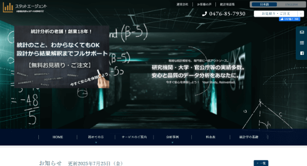 スタットエージェント公式サイト_キャプチャ