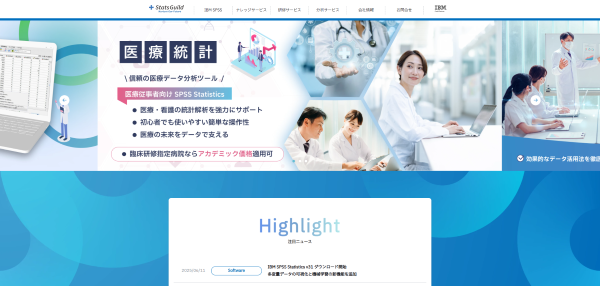 スタッツギルド公式サイト_キャプチャ