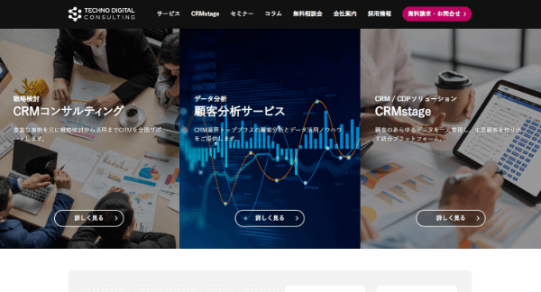 テクノデジタルコンサルティング公式サイト_キャプチャ